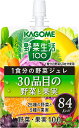 6/1は食フェス300円OFFクーポン取得可 【送料無料】カゴメ 野菜生活100 1食分の野菜ジュレ 30品目の野菜と果実 180g×1ケース/30個【ご注文は...
