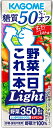 内容量 200ml 原材料 野菜（はくさい（チリ又はポーランド）、トマト、にんじん、赤じそ、メキャベツ（プチヴェール）、しょうが、ケール、ピーマン、ほうれん草、ブロッコリー、あしたば、ビート、チンゲンサイ、小松菜、かぼちゃ、パセリ、クレソン、アスパラガス、セロリ、とうもろこし、ごぼう、グリーンピース、紫いも、キャベツ、レタス、たまねぎ、だいこん、紫キャベツ、カリフラワー、なす）、レモン果汁 商品特徴 「野菜一日これ一本Light」は、30品目の野菜350g分を使用した糖質50％オフ※の野菜ミックス濃縮ジュースです（※野菜一日これ一本200ml対比）。すっきりとしたトマトのおいしさを感じられる毎日続けやすい味わいに生まれ変わりました。さらに、野菜由来のカルシウム、ビタミンAがしっかり摂れます。