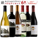 【商品紹介】 有名ワインメーカー「ENOTECA」社のワインを中心にカリフォルニアワインだけを集めたワインセット。 カリフォルニアワインしか飲まない！！っていうくらいファンが多く、 こんなワインセットが欲しいというお声を頂きましたのでセットアップさせて頂きます！！ もちろん送料無料です！！ 誰もが知っている、有名ワイナリーしか入っていません！