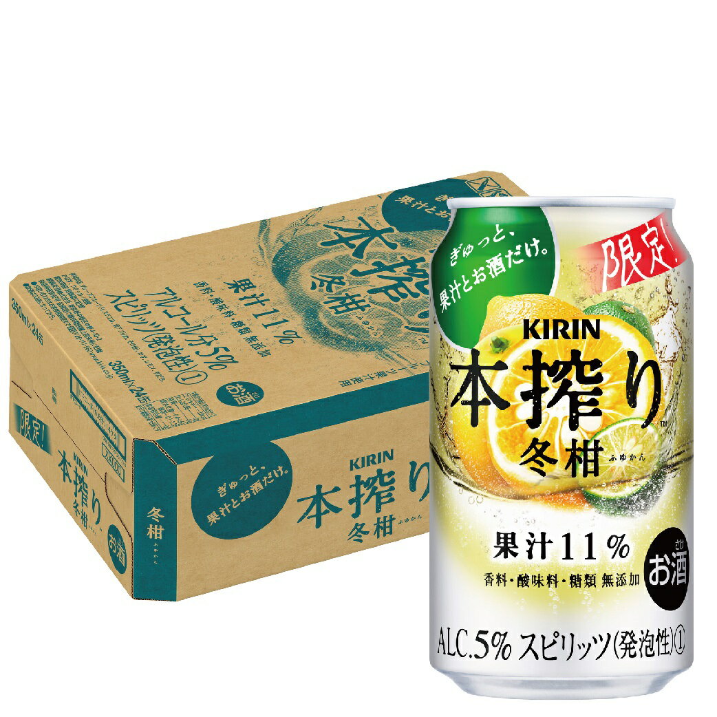 12/19日20時～20日まで全品P2倍 【送料無料】キリン 本搾り 冬柑 350ml×24本 /1ケースのサムネイル