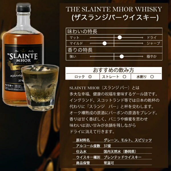 【送料無料】 千寿酒造 ザ スランジバー ウイスキー THE SLAINTE MHOR WHISKY 37度 瓶 700ml×1ケース/12本【北海道・沖縄県・東北・四国・九州地方は必ず送料がかかります】