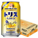 【内容量】 350ml 【原材料】 ウイスキー(国内製造)、パイナップル、糖類 ／炭酸、酸味料、香料 【アルコール度数】6% 【商品特徴】 パイナップルの華やかな香りとウイスキーの味わいがバランスよく感じられる、すっきりとした後味が特長です。 「新橋トリスバー」が監修した限定品である、トリスハイボール缶（新橋トリスバー監修 パイナップル）を是非お楽しみください。