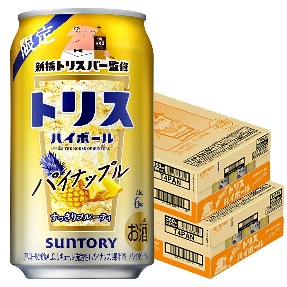 【送料無料】サントリー トリスハイボール 新橋トリスバー監修 パイナップル 350ml×2ケース/48本【北海道・沖縄県・東北・四国・九州地方は必ず送料がかかります】