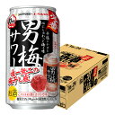 【あす楽】 サッポロ 男梅サワー 350ml×24本/1ケース 【3ケースまで1個口配送可能】