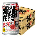 【あす楽】 【送料無料】サッポロ 男梅サワー 350ml×48本/2ケース