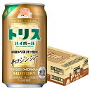 【送料無料】サントリー トリスハイボール 新橋トリスバー監修 辛口ジンジャー 350ml×1ケース/24本【北海道・沖縄県・東北・四国・九州地方は必ず送料がかかります】