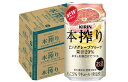 【あす楽】【送料無料】キリン 本搾り ピンクグレープフルーツ 350ml×3ケース/72本【北海道・沖縄県・東北・四国・九州地方は必ず送料がかかります】