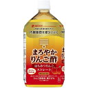 【送料無料】機能性表示食品 ミツカン まろやかりんご酢 はちみつりんご ストレート ペットボトル 1000ml 1L×2ケース/24本