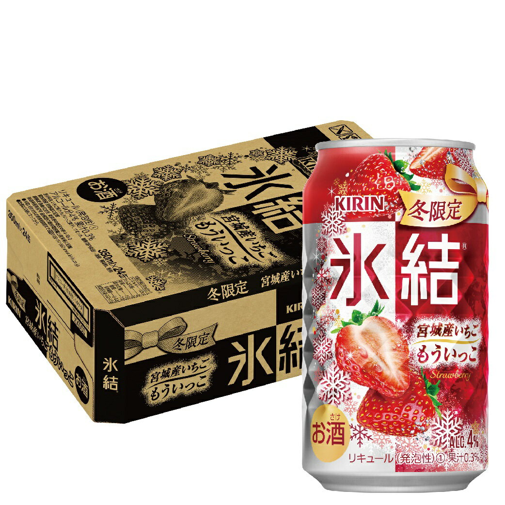 キリン 氷結 宮城産いちご もういっこ 350ml×1ケース/24本【ご注文は2ケースまで同梱可能】のサムネイル