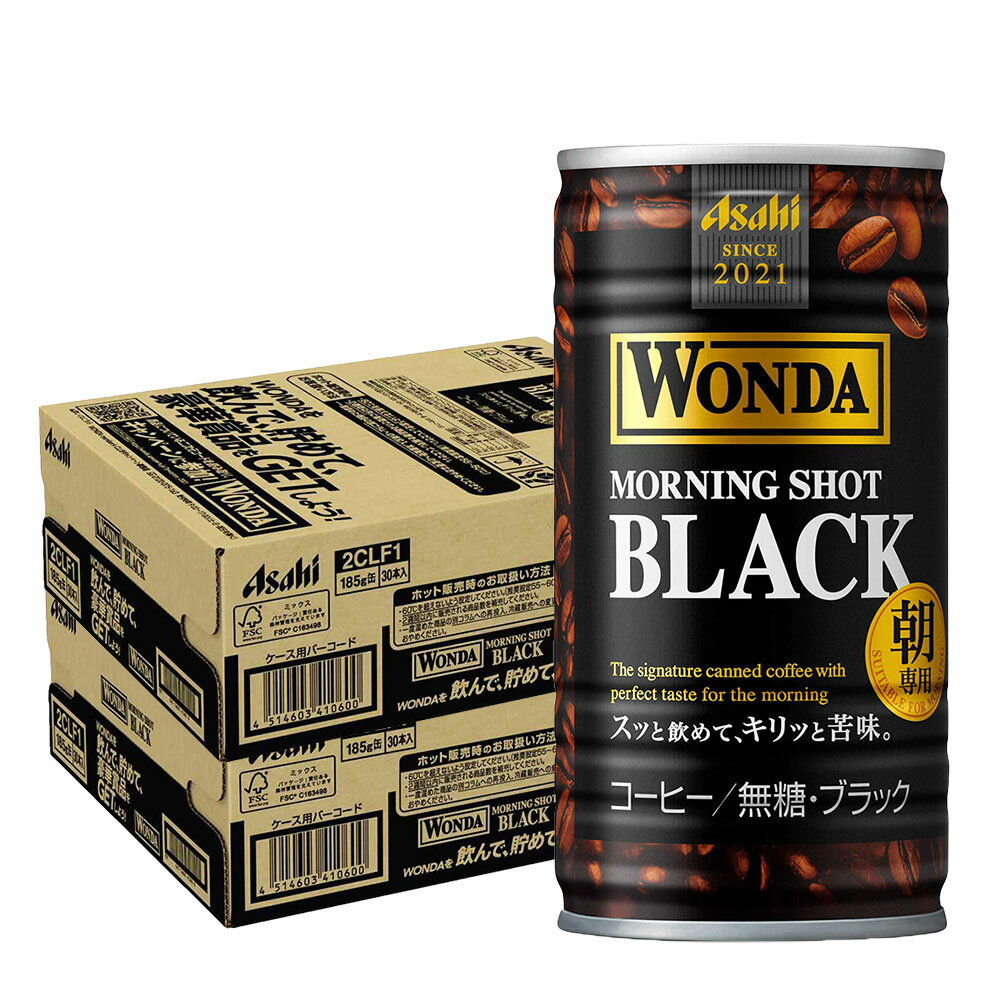  アサヒ ワンダ モーニングショット ブラック 185ml×2ケース/60本