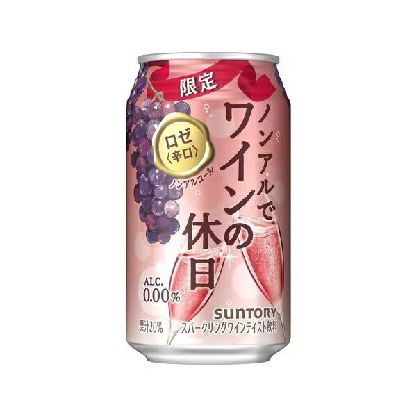 5/18限定P3倍 【送料無料】サントリー ノンアルでワインの休日 ロゼ 350ml×1ケース/24本ノンアルコールワイン スパークリングワインテイスト 2