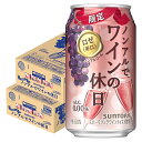 5/5限定P3倍 【あす楽】 【送料無料】サントリー ノンアルでワインの休日 ロゼ 350ml×2ケース/48本ノンアルコールワイン スパークリングワインテイスト