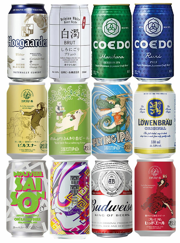 10/25日限定P3倍 お中元 ビール ギフト プレゼント 夏ギフト 2024 御中元 飲み比べ BEER 詰め合わせ【送料無料】クラフトビール＆輸入ビール 飲み比べセット 第9弾 [350ml×12本]のサムネイル