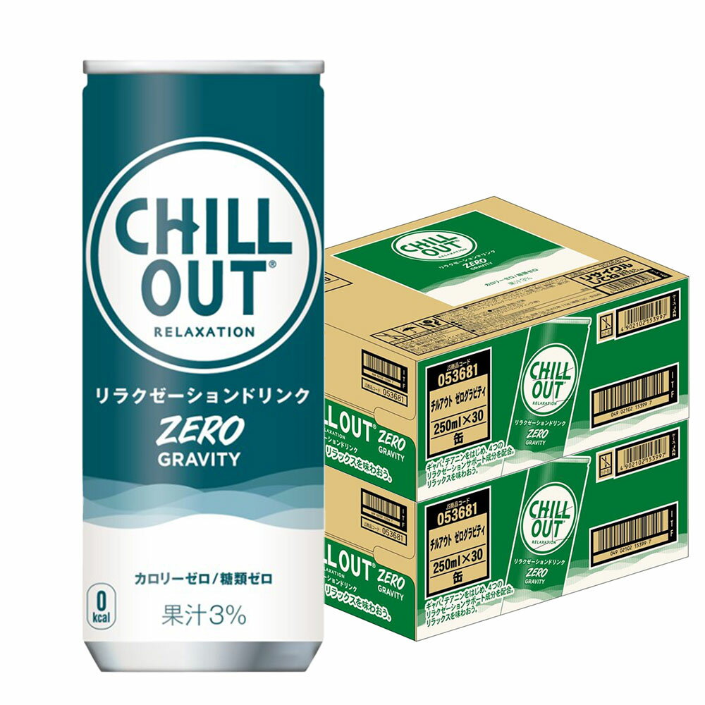   CHILLOUT(チルアウト) リラクゼーションドリンク ゼログラビティ 250ml×2ケース/60本 