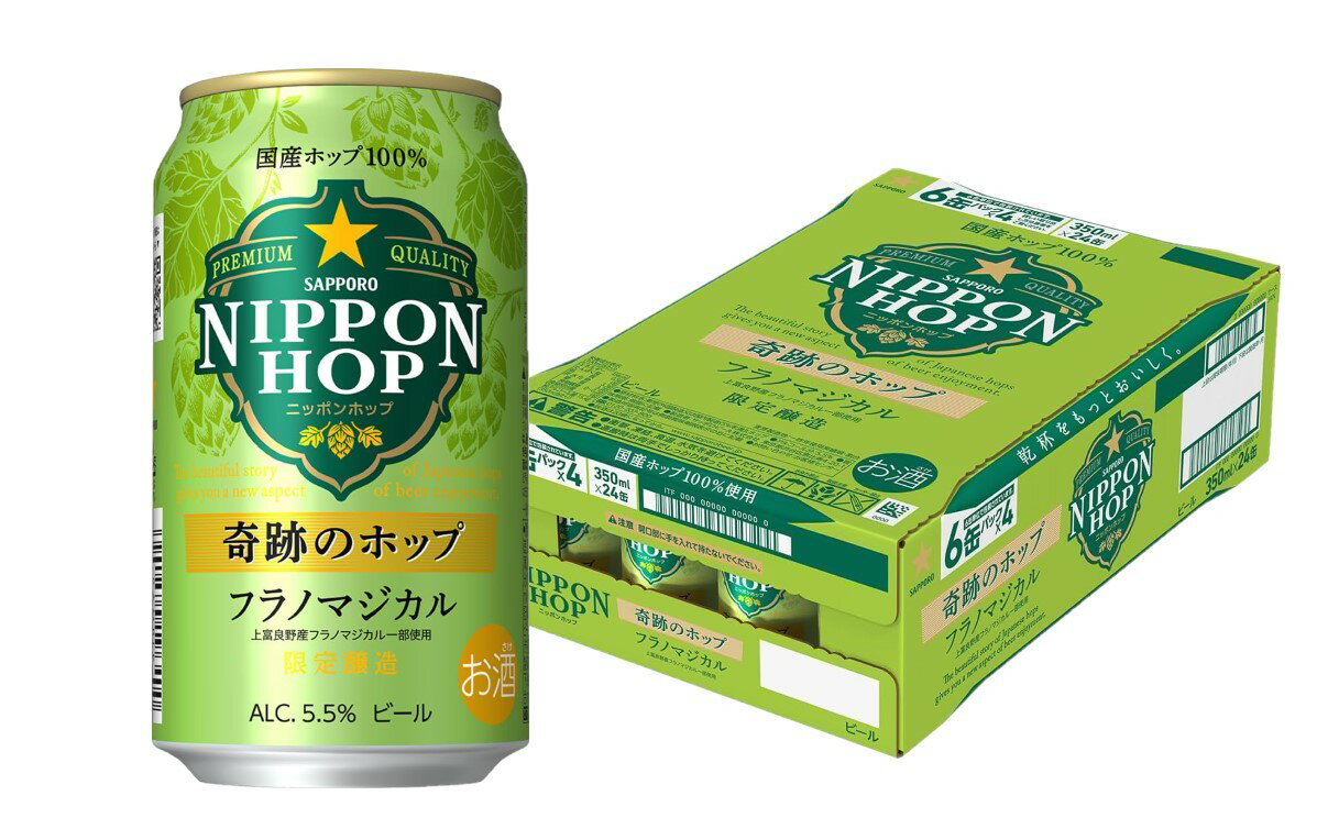 ＮＩＰＰＯＮ　ＨＯＰ　奇跡のホップ　フラノマジカル