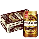 12/25限定全品P2倍【送料無料】キリン SPRING VALLEY Afterdark ＜黒＞ 350ml×1ケース/24本【北海道・沖縄県・東北・四国・九州地方は必ず送料がかかります】スプリングバレー アフターダーク 黒ビール