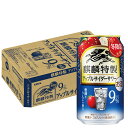 【送料無料】キリン 麒麟特製 アップルサイダーサワー 350ml×1ケース/24本 【北海道・沖縄県・東北・四国・九州地方は必ず送料がかかります】