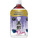 【送料無料】機能性表示食品 ミツカン ブルーベリー黒酢 カロリーゼロ ストレート ペットボトル 1000ml 1L×6本