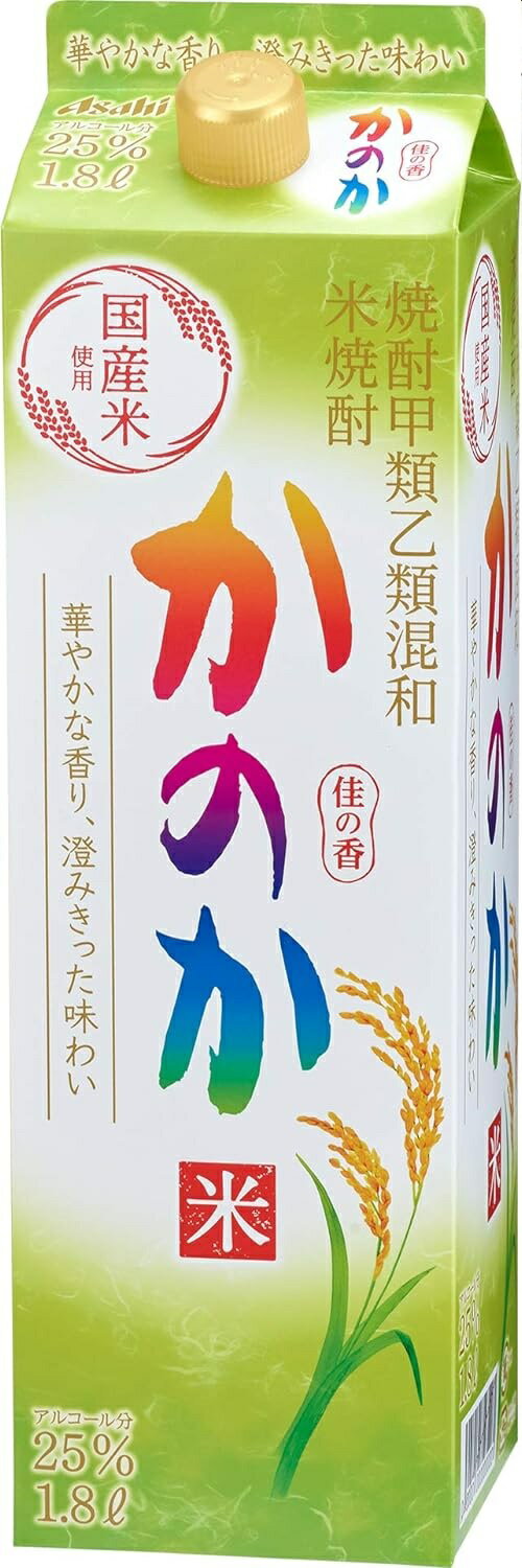 【あす楽】 アサヒ 米焼酎 かのか こめ 1800ml 1.8L 1本【ご注文は12本まで1個口配送可能】