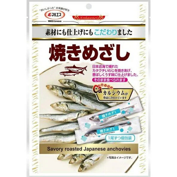 【送料無料】マルエス 焼きめざし 35g×20個