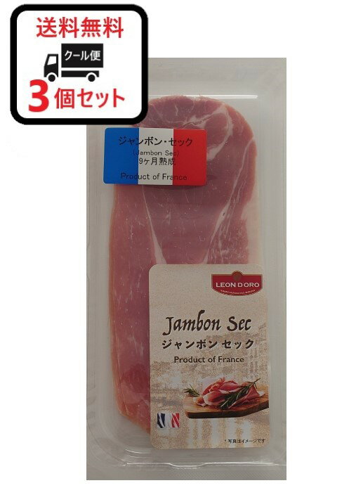 【内容量】 50g 【原材料】豚もも肉、食塩 【商品説明】 フランスで一般的に食される、さっぱりとした味わいの生ハムです。 9ヶ月熟成
