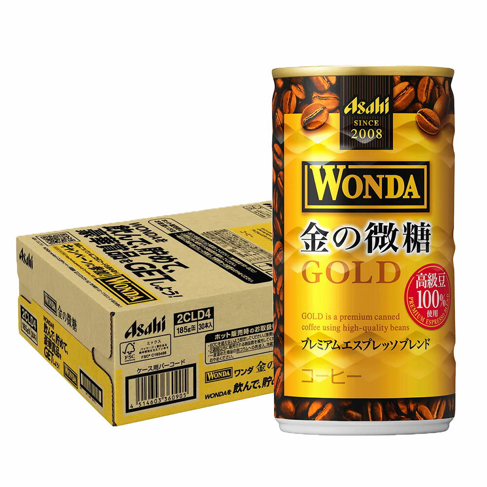 【あす楽】 送料無料 アサヒ ワンダ 金の微糖 185ml×1ケース/30本【ご注文は3ケースまで同梱可能】