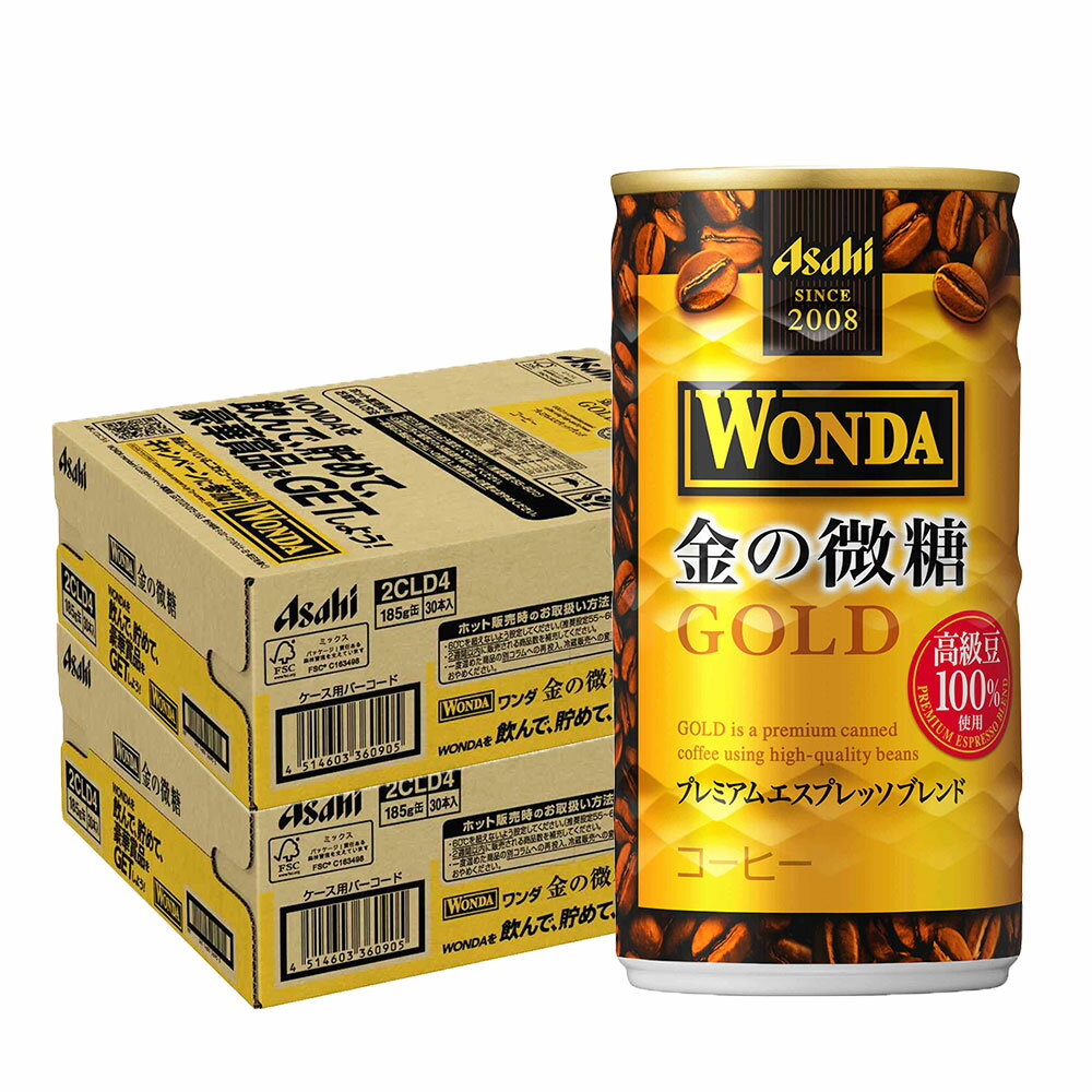 【あす楽】【送料無料】アサヒWONDA ワンダ 金の微糖 185ml×2ケース/60本