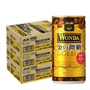 【あす楽】【送料無料】アサヒ ワンダ 金の微糖 185ml×3ケース/90本