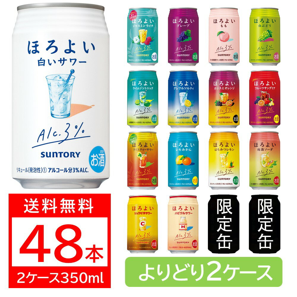 5/23日9:59分まで100円OFFクーポン配布中 【あす楽】選べる サントリー ほろよい 350ml×2ケース