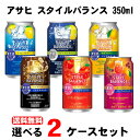 楽天リカーBOSS 楽天市場店【送料無料】 選べる アサヒ スタイルバランス 350ml 2ケース