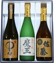 【送料無料】有名希少焼酎プレミアムセット 720ml×3本【中々 麦/魔王 芋/佐藤 麦】【北海道・東北・四国・九州・沖縄県は必ず送料がか..