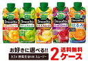 【送料無料】選べる KAGOME カゴメ 野菜生活100 Smoothie スムージー パック 330ml 2ケースビタミンスムージー/グリーンスムージー/バナナスムージー/ベリー＆ざくろスムージー/はるみ＆アップルマンゴー