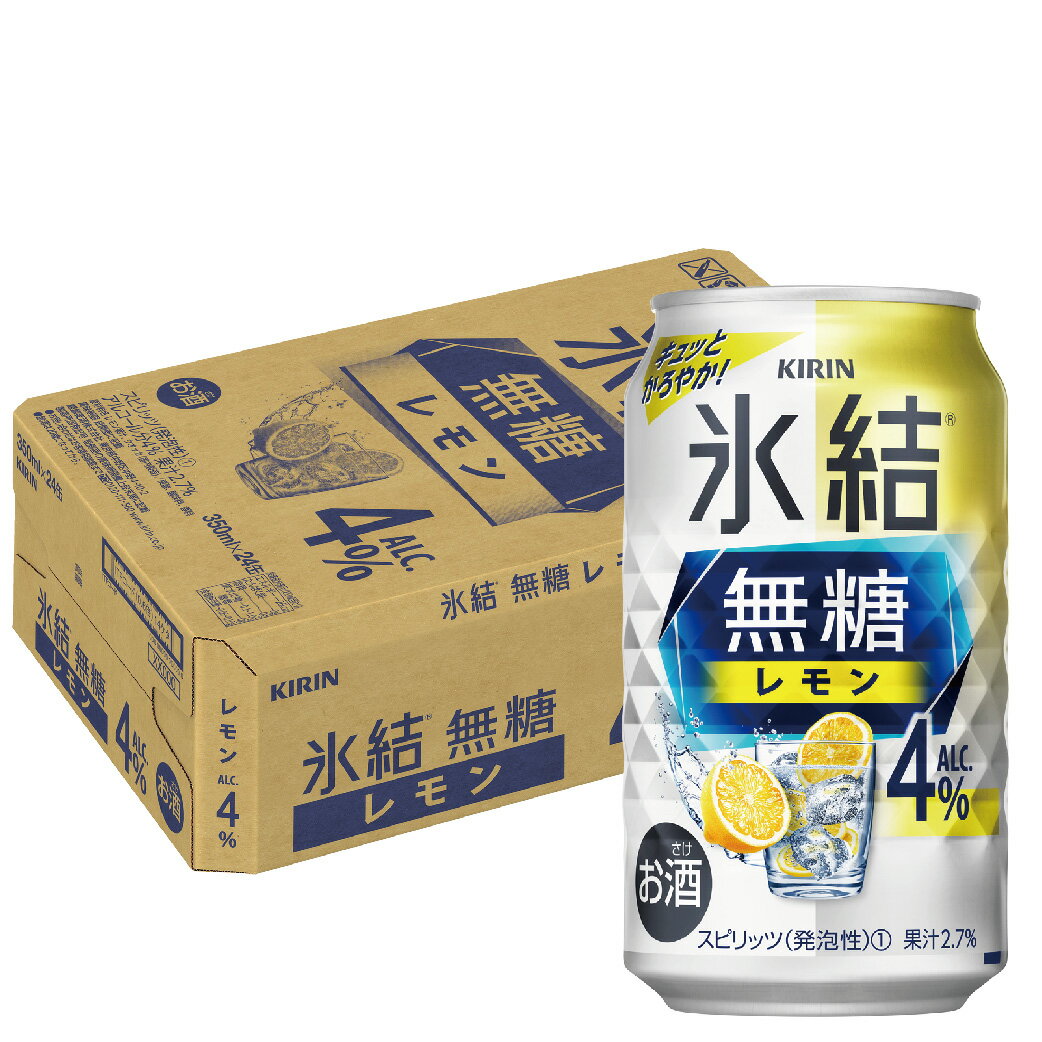 【あす楽】【送料無料】キリン 氷結 無糖レモン 4％ 350ml×3ケース/72本【北海道・東北・四国・九州・沖縄県は必ず送料がかかります】