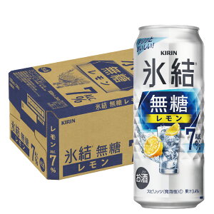 5/5限定P3倍 【あす楽】【送料無料】キリン 氷結 無糖レモン 7％ 500ml×1ケース/24本【北海道・東北・四国・九州・沖縄県は必ず送料がかかります】