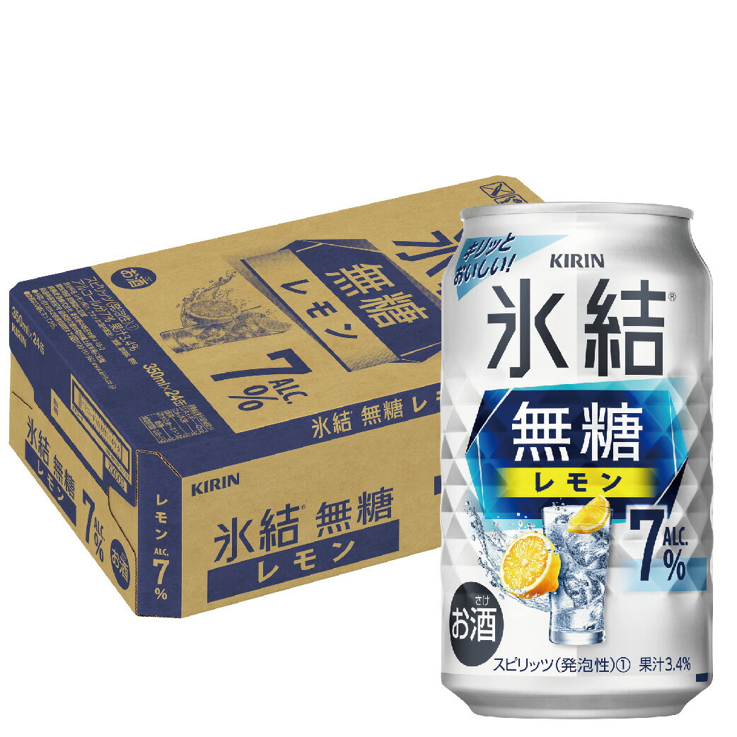 5/20限定P3倍 【あす楽】【送料無料】キリン 氷結 無糖レモン 7％ 350ml×1ケース/24本