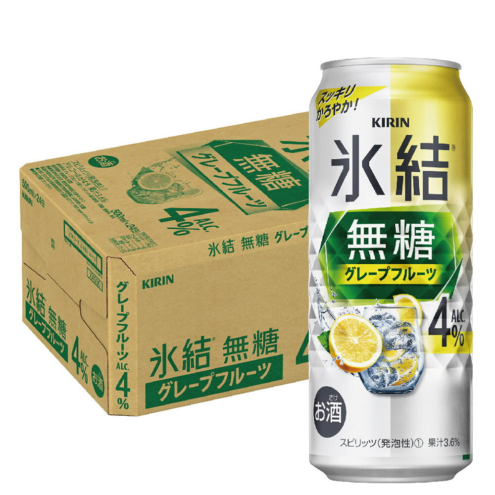 【あす楽】【送料無料】キリン 氷結 無糖 グレープフルーツ 4% 500ml×1ケース/24本【本州(一部地域を除く)は送料無料】