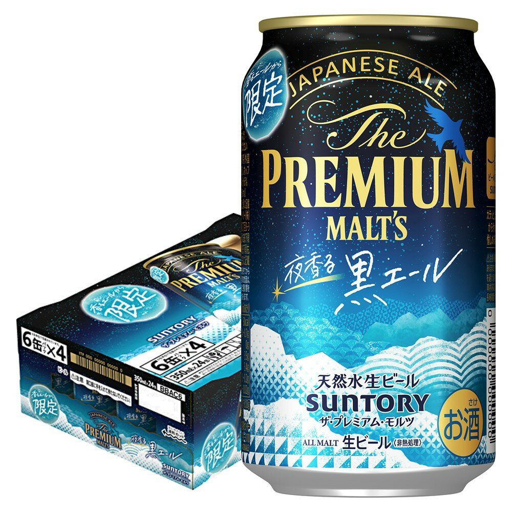 【送料無料】サントリー ザ・プレミアムモルツ 黒 350ml×1ケース/24本【北海道・沖縄県・東北・四国・九州・沖縄地方は必ず送料がかかります】のサムネイル