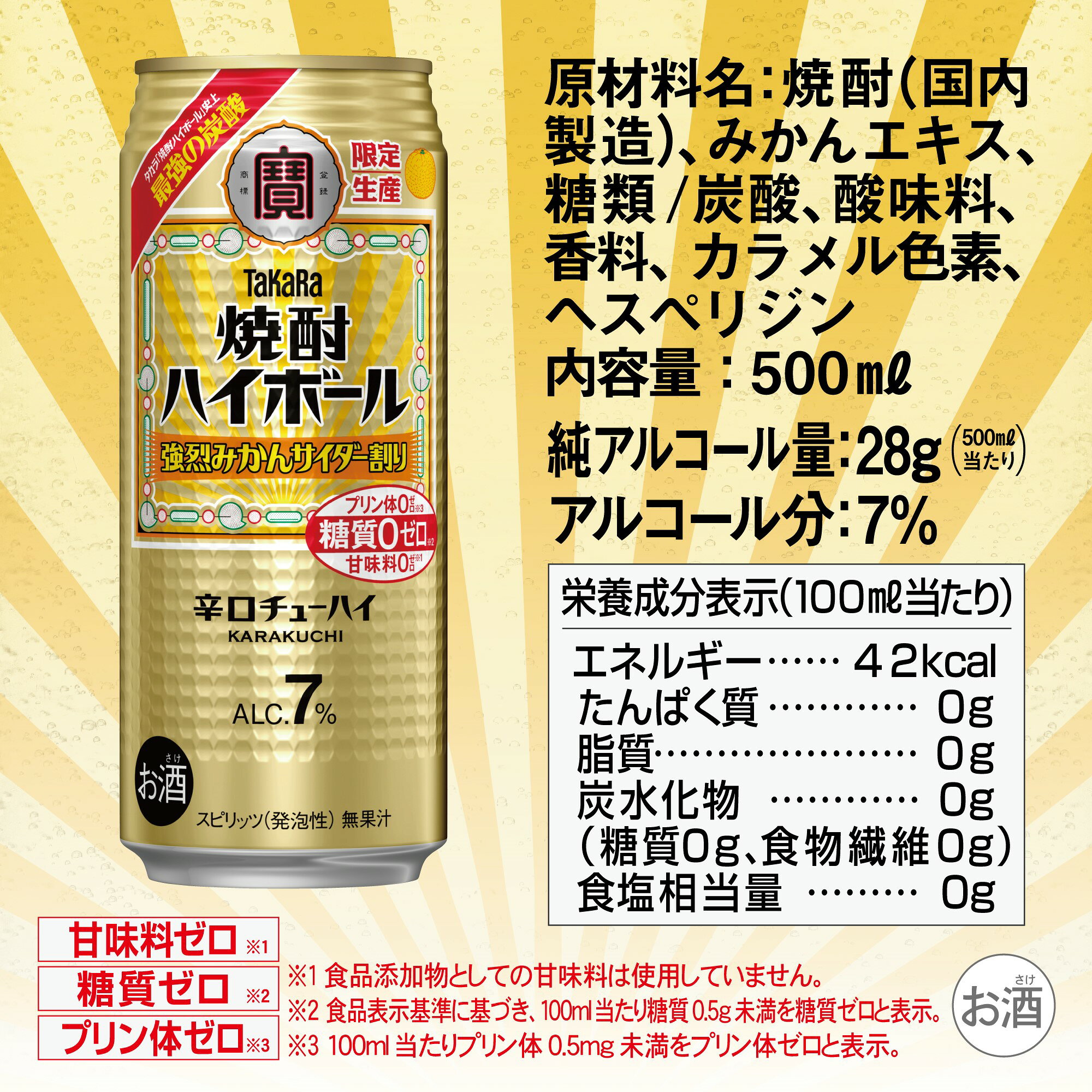 リカーBOSS 楽天市場店の【抽選で1等2万ポイント当たる！】【最強配送】【送料無料】宝酒造 タカラ 焼酎ハイボール 強烈みかんサイダー割り 500ml×2ケース/48本【北海道・東北・四国・九州・沖縄県は別途送料がかかります】｜アングル2