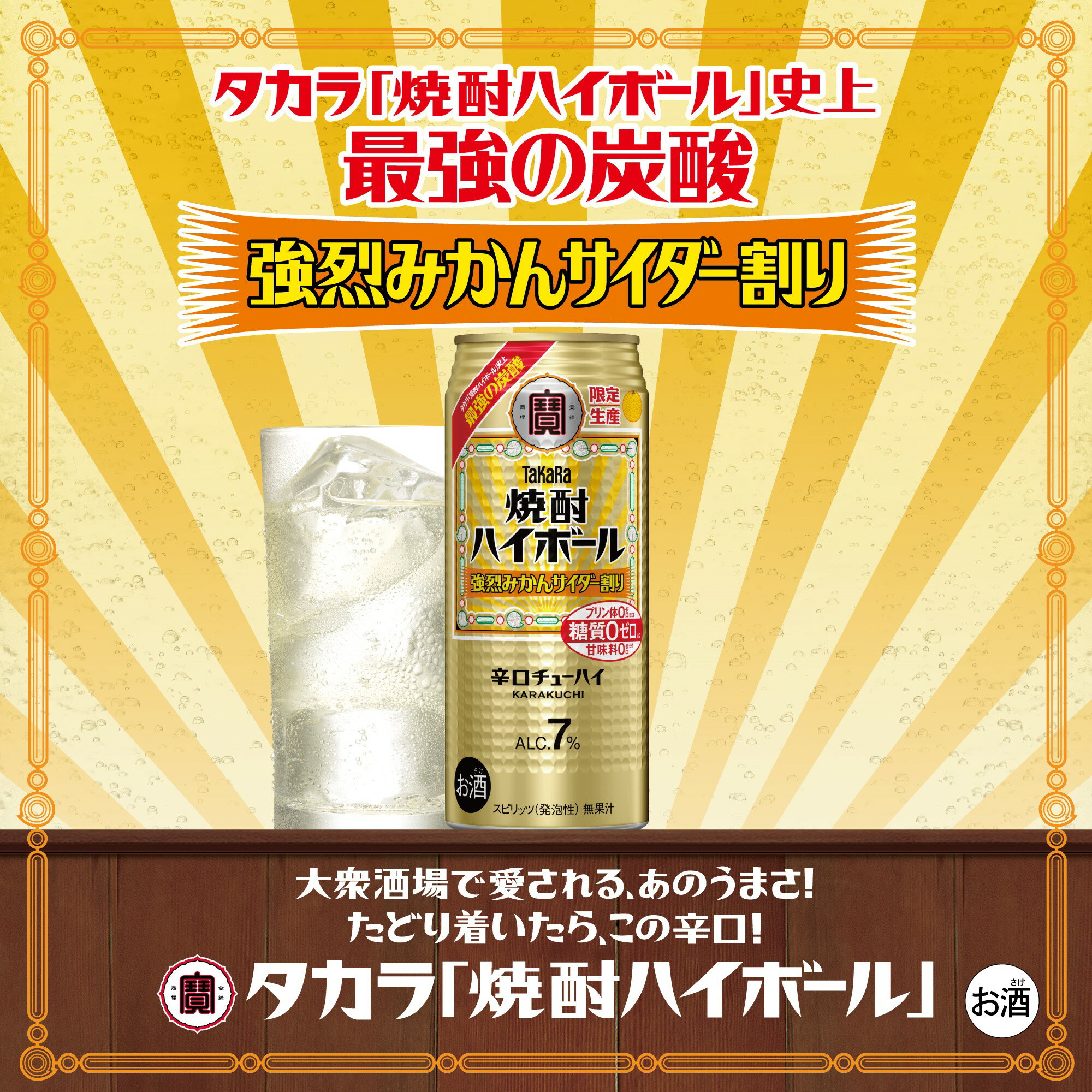 リカーBOSS 楽天市場店の【抽選で1等2万ポイント当たる！】【最強配送】【送料無料】宝酒造 タカラ 焼酎ハイボール 強烈みかんサイダー割り 500ml×2ケース/48本【北海道・東北・四国・九州・沖縄県は別途送料がかかります】｜アングル3