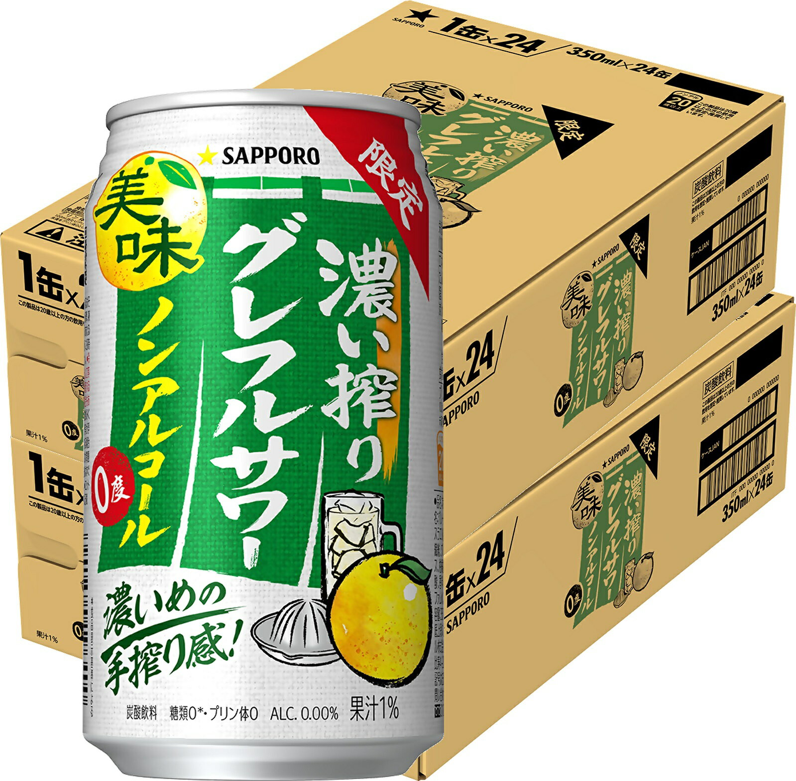 【送料無料】サッポロ ノンアルコール 濃い搾り グレフルサワー 350ml×2ケース/48本
