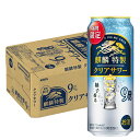 【訳あり】【キズ・へこみ有り】キリン 麒麟特製 クリアサワー 9%500ml