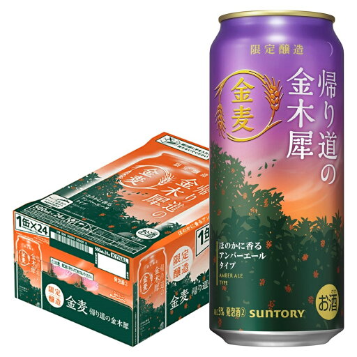 【予約】2025/09/16発売商品サントリー 金麦 帰り道の金木犀 500ml×1ケース/24本【ご注文は2ケースまで同梱可能】 【予約】2025/09/16発売商品サントリー 金麦 帰り道の金木犀 500ml×1ケース/24本【ご注文は2ケースまで同梱可能】
