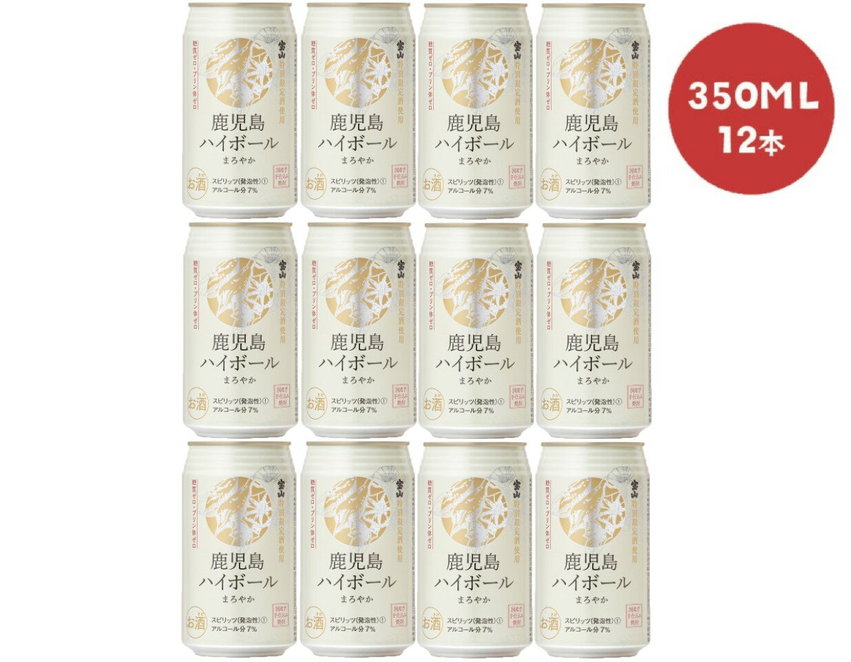 【送料無料】 宝山 鹿児島ハイボール まろやか 350ml×12本【本州(一部地域を除く)は送料無料】糖質ゼロ プリン体ゼロ ハイボール缶 チューハイ
