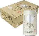6/1は食フェス300円OFFクーポン取得可 【送料無料】 宝山 鹿児島ハイボール さわやか 350ml×1ケース/24本【本州(一部地域を除く)は送料無料】糖...