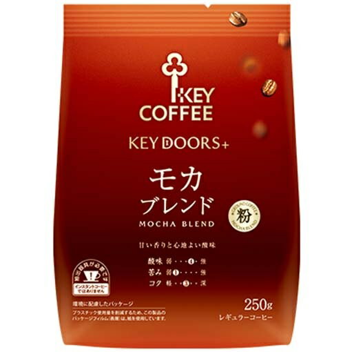 11/25限定全品P3倍 【抽選で1等2万ポイント当たる!】 【送料無料】【レギュラーコーヒー】キーコーヒー KEY DOORS+ モカブレンド 粉 (FP)2...