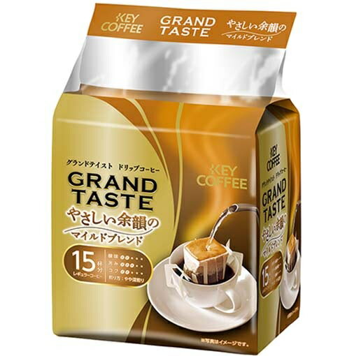 11/25限定全品P3倍 【抽選で1等2万ポイント当たる!】 【送料無料】【ドリップコーヒー】キーコーヒー ドリップバッグ グランドテイスト やさしい余韻のマイ...
