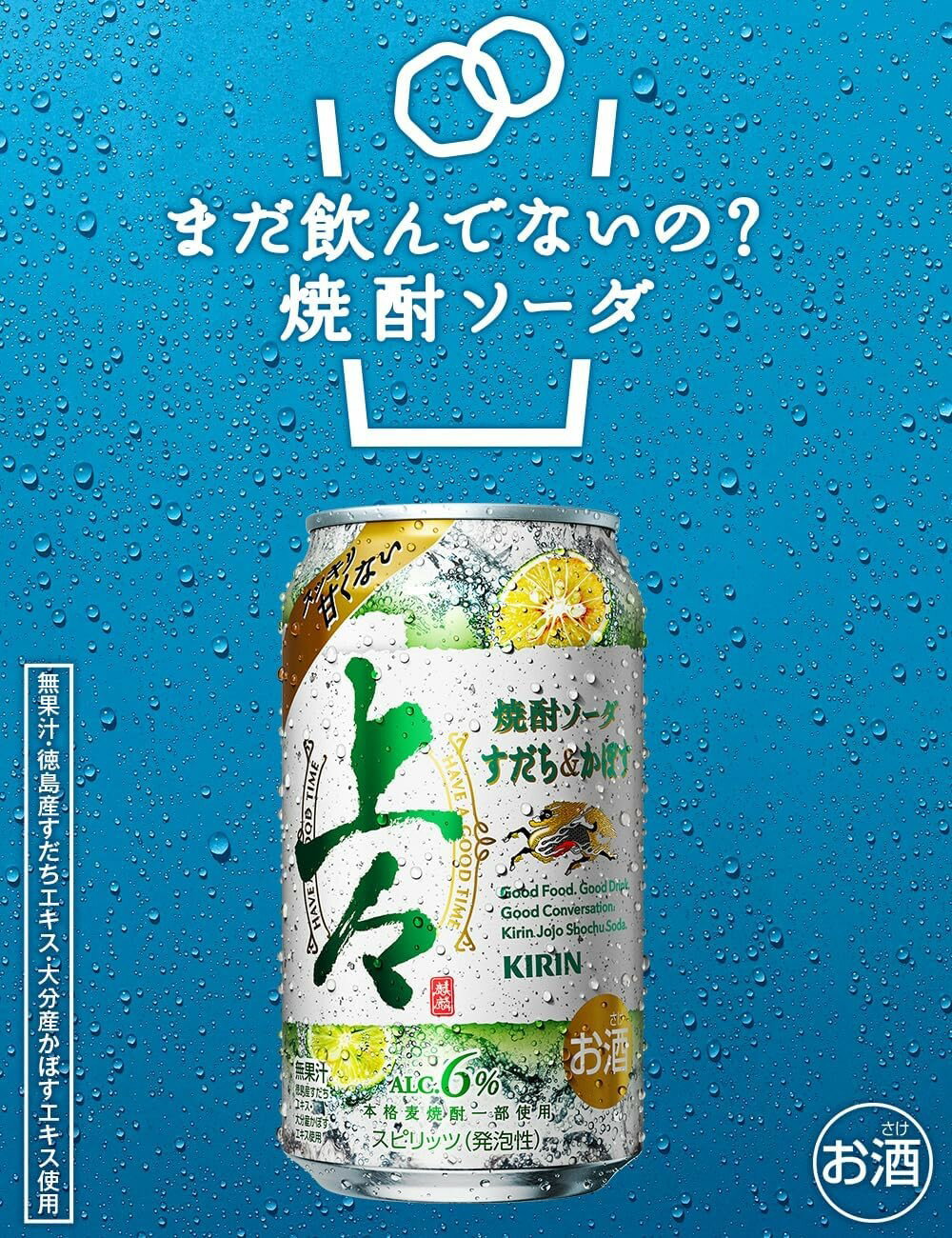 【最強配送】【送料無料】キリン 上々 焼酎ソーダ すだち&かぼす 500ml×1ケース/24本【北海道・沖縄県・東北・四国・九州地方は必ず送料がかかります】