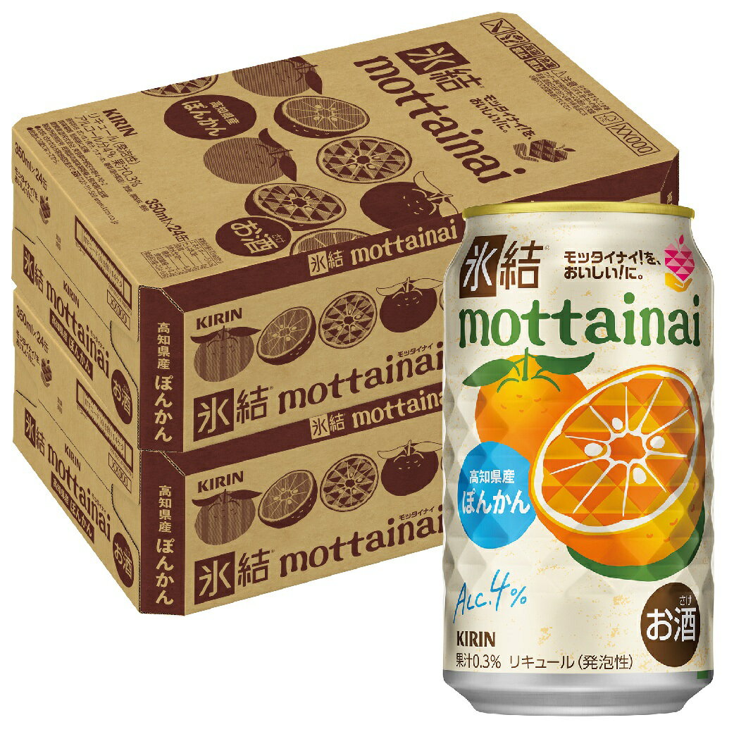 11/10までママ割エントリーでP2倍 【あす楽】【送料無料】キリン 氷結 mottainai もったいない ぽんかん 350ml×2ケース/48本【北海道・沖縄県・東北・四国・九州地方は必ず送料がかかります】のサムネイル