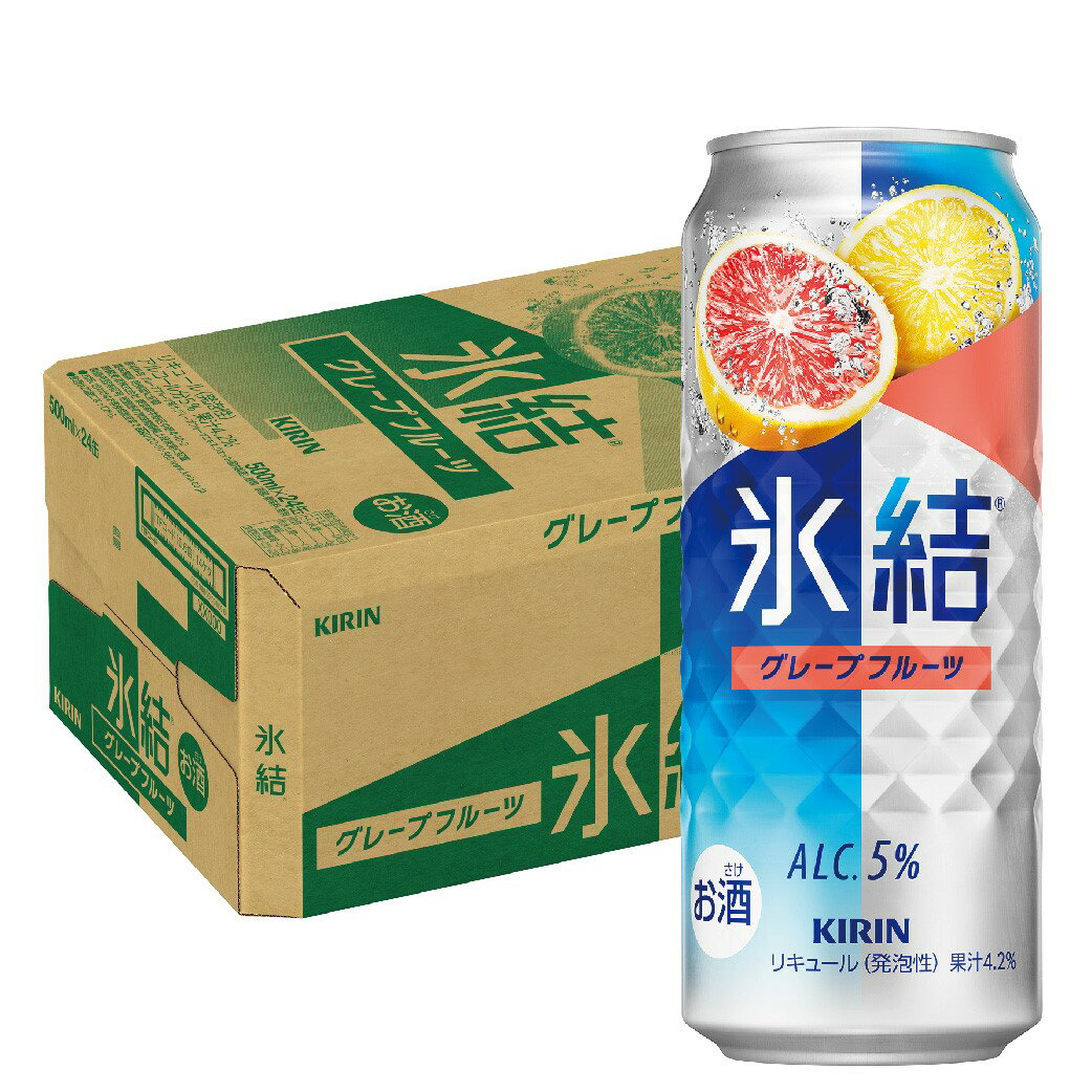 【最強配送】 【送料無料】キリン 氷結 グレープフルーツ 500ml×1ケース/24本 【本州(一部地域を除く)は送料無料】