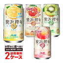 【最強配送】【送料無料】選べる アサヒ 贅沢搾り 350ml×2ケース/48本【贅沢搾り】【本州(一部地域を除く)のみ送料無料】
